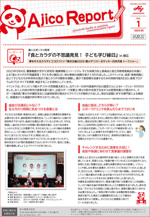 Ajico Report「食×スポーツ×科学『食とカラダの不思議発見！ 子ども学び縁日』 in 狛江」を公開！