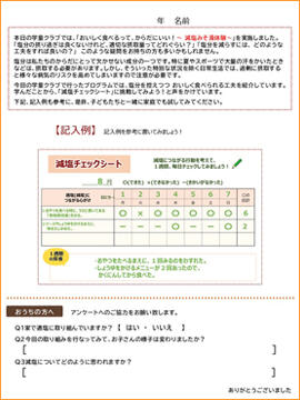 保護者へのご案内