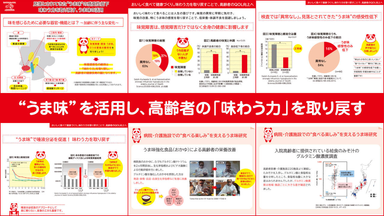 “うま味”を活用し、高齢者の「味わう力」を取り戻す