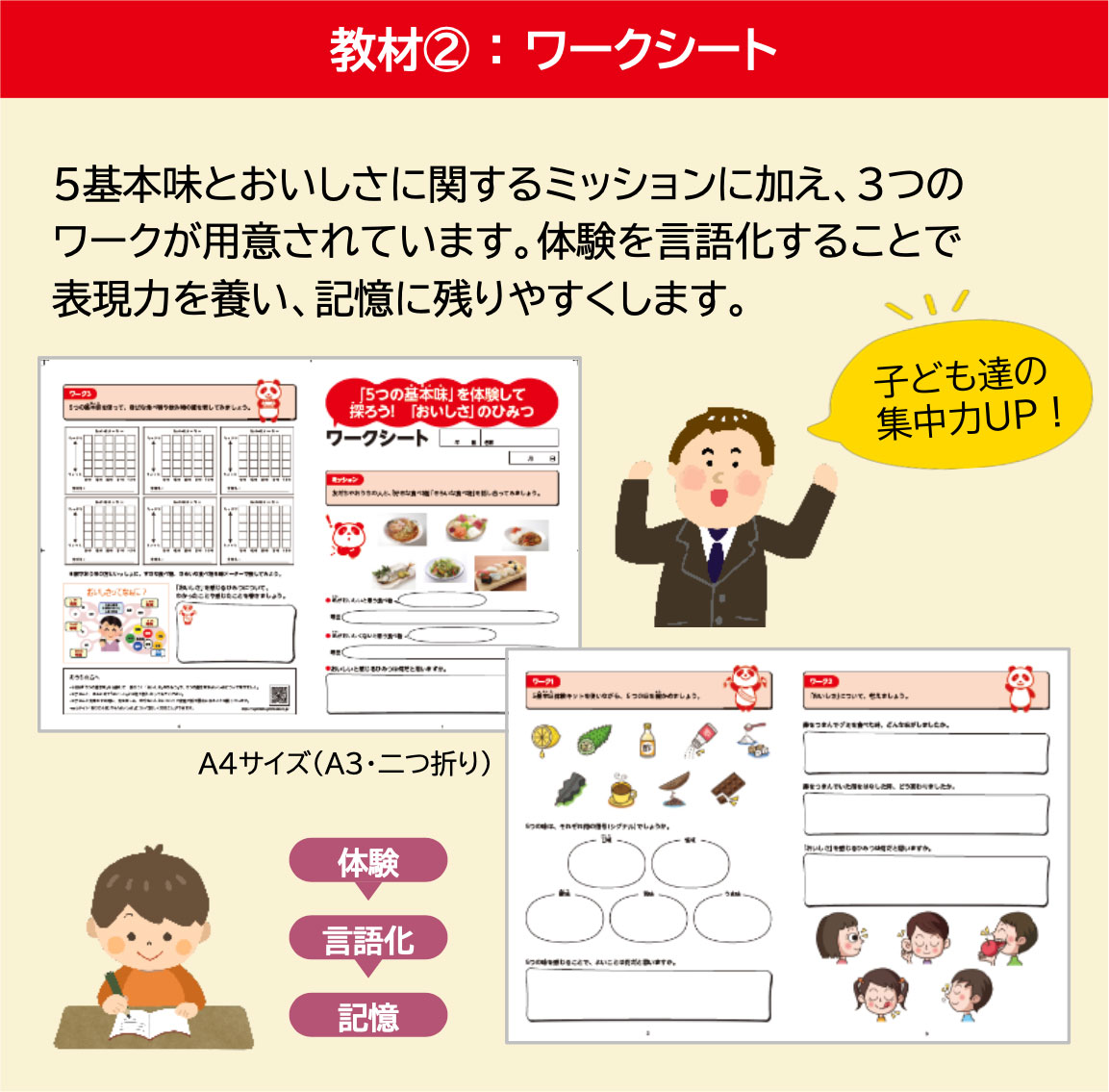【教材②】ワークシート