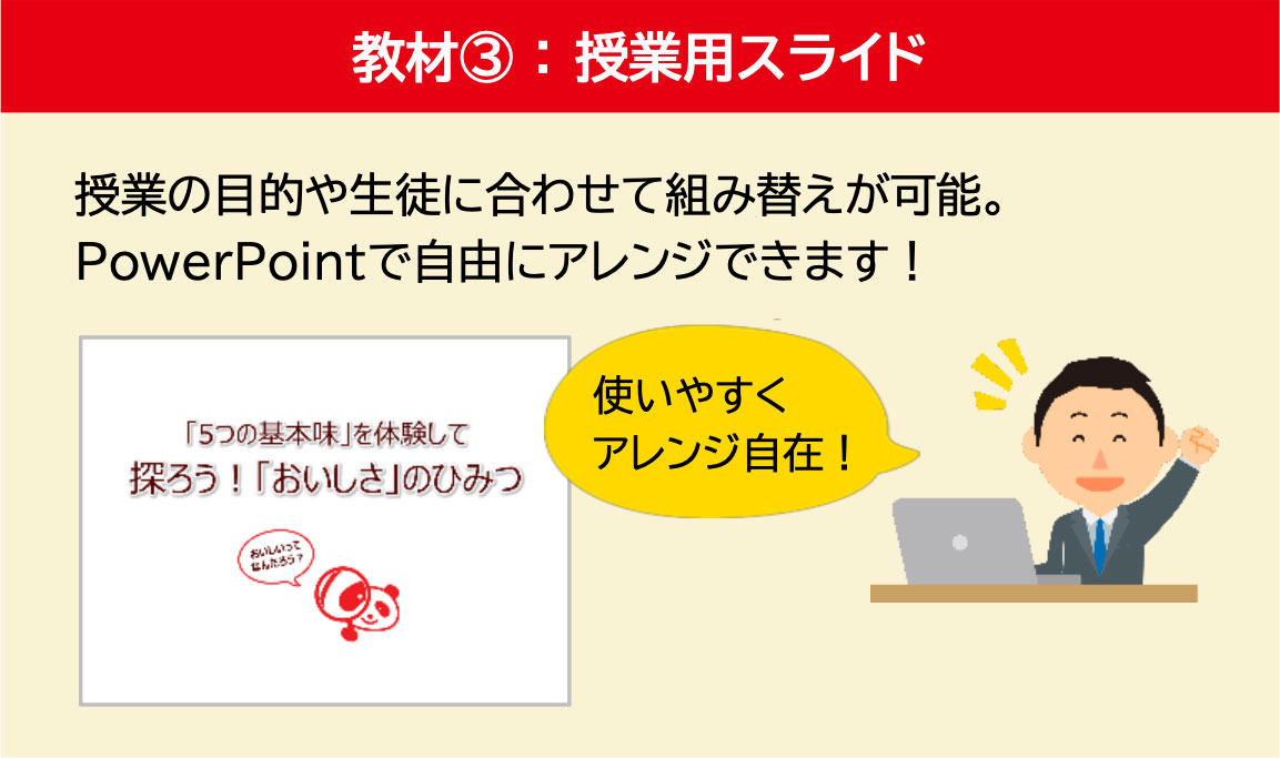 【教材③】授業用スライド