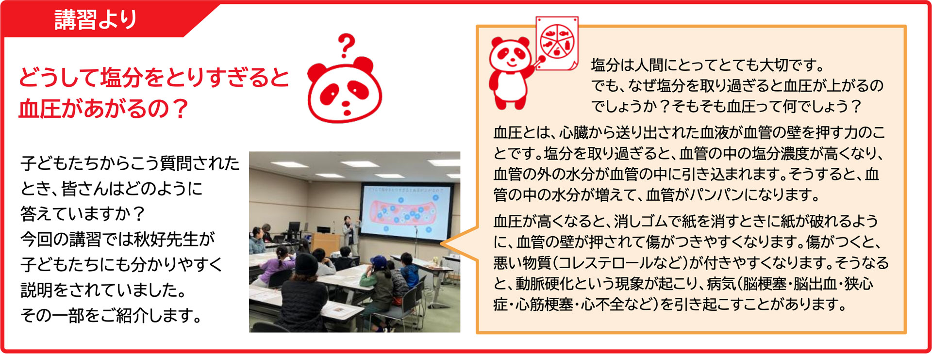 小学生対象減塩セミナー 「おいしく食べよう! 上手に食べよう!」