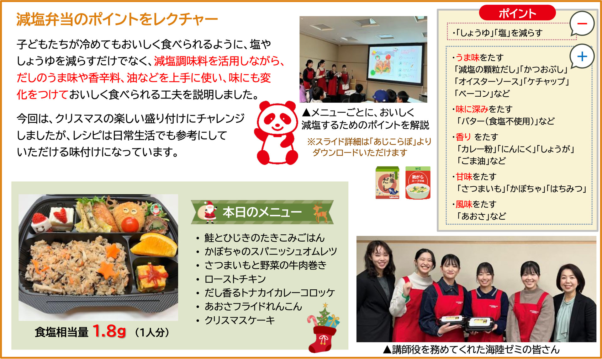 別府大学短期大学部食物栄養科が考案!減塩弁当(レクチャー・試食)