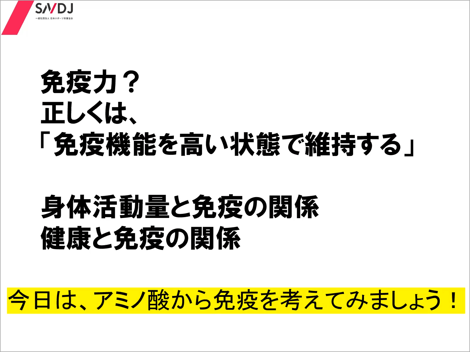 免疫力とは？