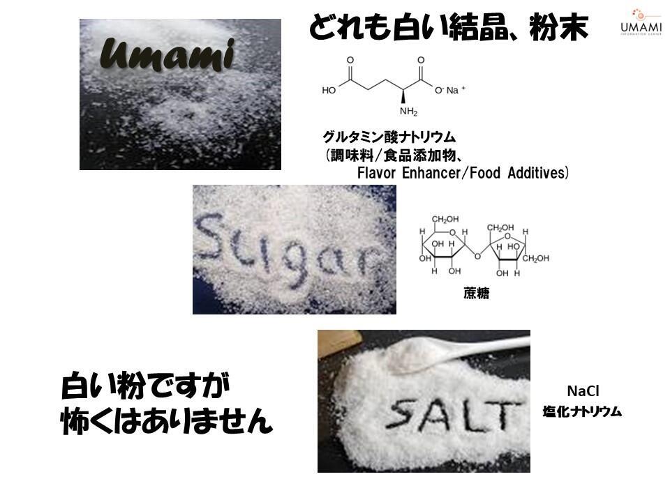 グルタミン酸ナトリウム、蔗糖、塩化ナトリウム