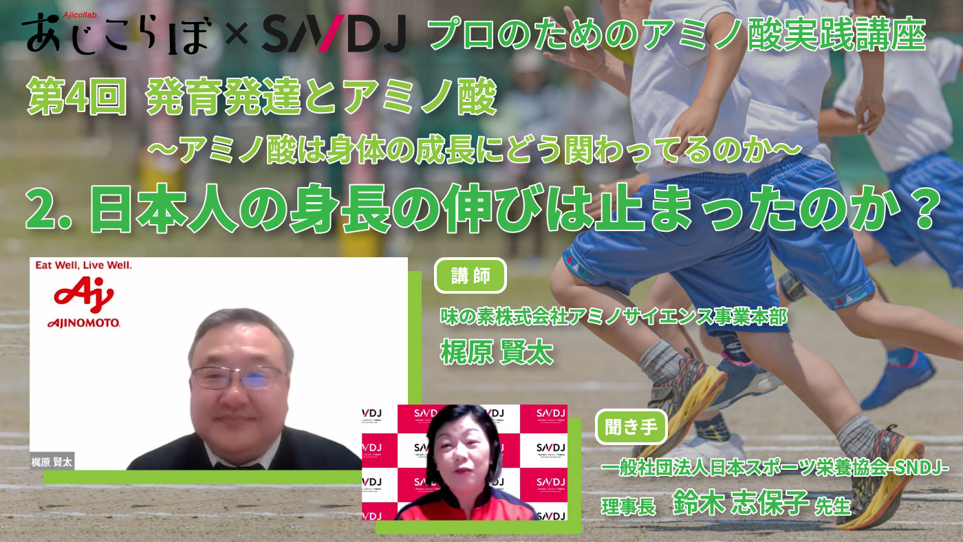 第4回 発育発達とアミノ酸～アミノ酸は身体の成長にどう関わってるのか～2. 日本人の身長の伸びは止まったのか？