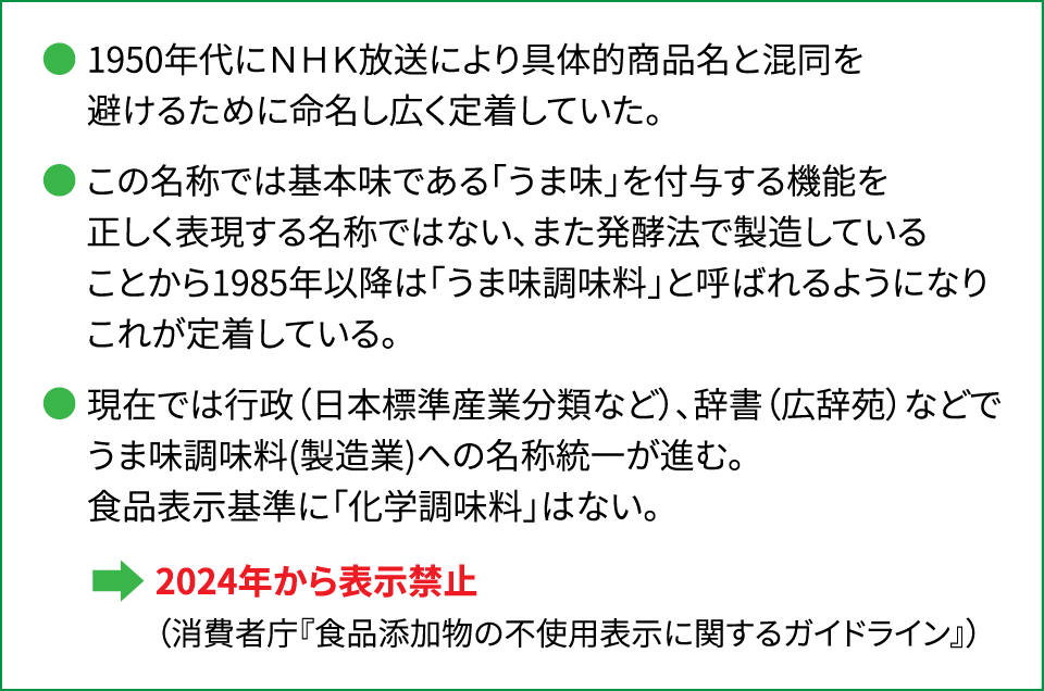 「うま味調味料」表記への正しい理解