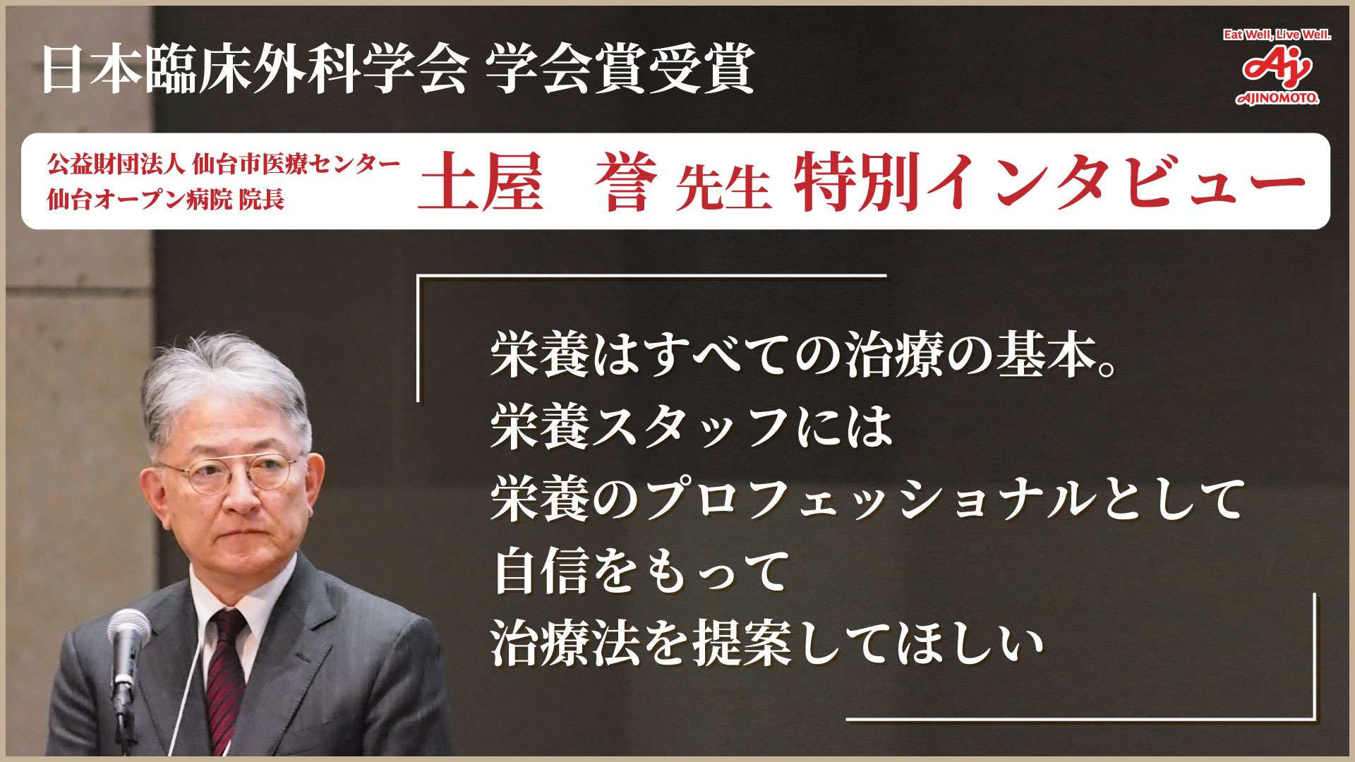 土屋　誉 先生【特別インタビュー】