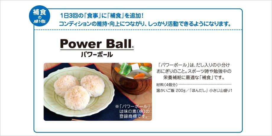 「勝ち飯®」をご家庭に〜目的をかなえるカラダづくり