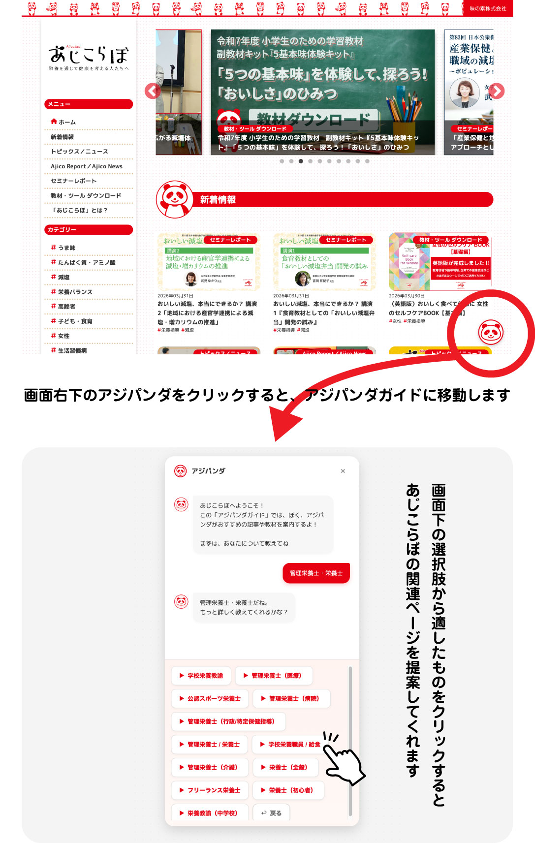 新機能「アジパンダガイド」の使い方