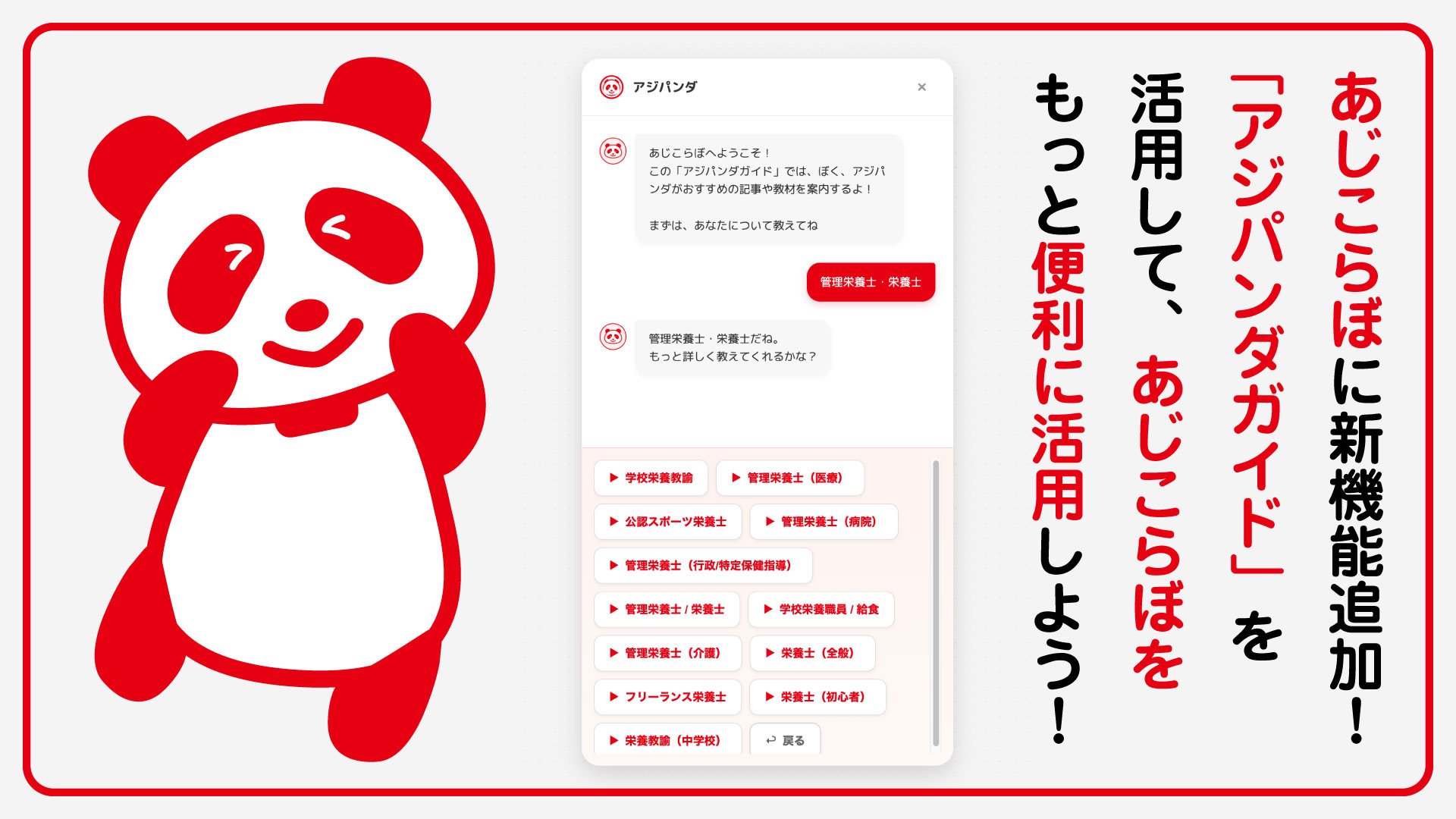 新機能「アジパンダガイド」を追加!! アジパンダが皆さんに適したコンテンツを提案します！